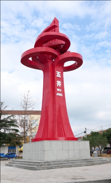《五井》不銹鋼噴色、臨朐